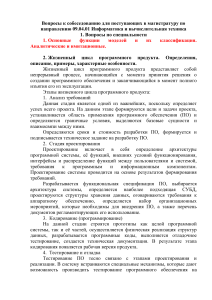 Voprosy k sobesedovaniyu dlya postupayuschikh v magistraturu 09 04 01