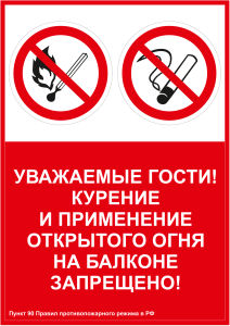 Запрет курения на балконе