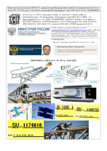 89219626778@mail.ru protokol kompensator sdvigovoy prochnosti gasitel napryajeniy 449 str