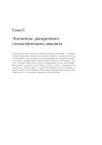 Жуленев С.В. Стохастическая финансовая математика., М., 2001, 104 стр.