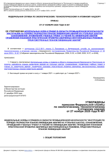 Инструкция по порядку разработки планов ликвидации аварий на угольных шахтах, ознакомления, проведения учебных тревог и учений по ликвидации аварий, проведения плановой практической проверки авари