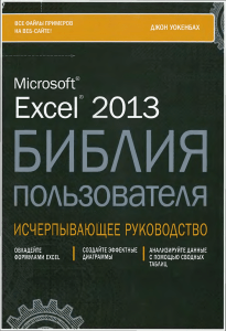 Учебник по Excel