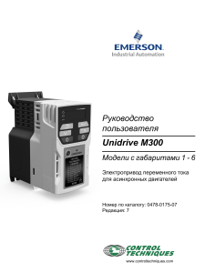  unidrive-m300 ug ru iss7