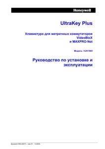 Клавиатура для матричных коммутаторов VideoBloX и MAXPRO-Net ru