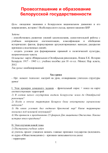 Провозглашение-и-образование-белорусской-государственности-10-класс