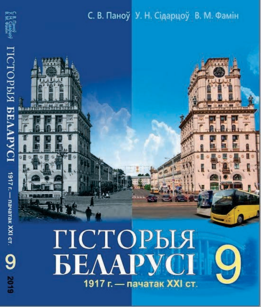 История беларуси 9 класс презентация