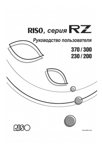 RIZO 200 User Guide