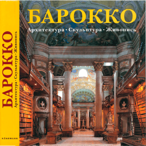Barokko Arkhitektura Skulptura Zhivopis  PDFDrive