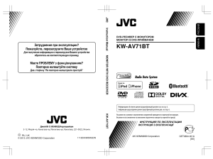инструкция JVC KW-AV71BT