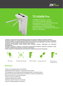 TS1000M Pro