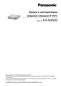 Запуск-в-эксплуатацию-Panasonic-KX-NS500RU