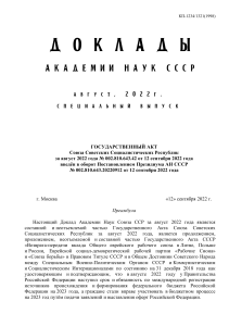  002.810.643.42 КП-1234.1321 1998 св ДАН СССР ГосАкт СССР август 2022 (1)