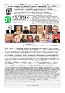 Ispitaniya ognezashitnogo sostava zashitnogo antikorroziynogo pokritiya TAIKOR TexnoNIKOL info@tn.ru 520 str