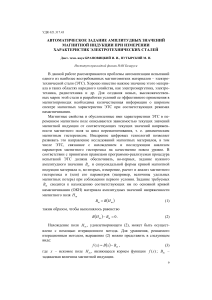 avtomaticheskoe-zadanie-amplitudnyh-znacheniy-magnitnoy-induktsii-pri-izmerenii-harakteristik-elektrotehnicheskih-staley