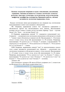 логические элементы ЭВМ