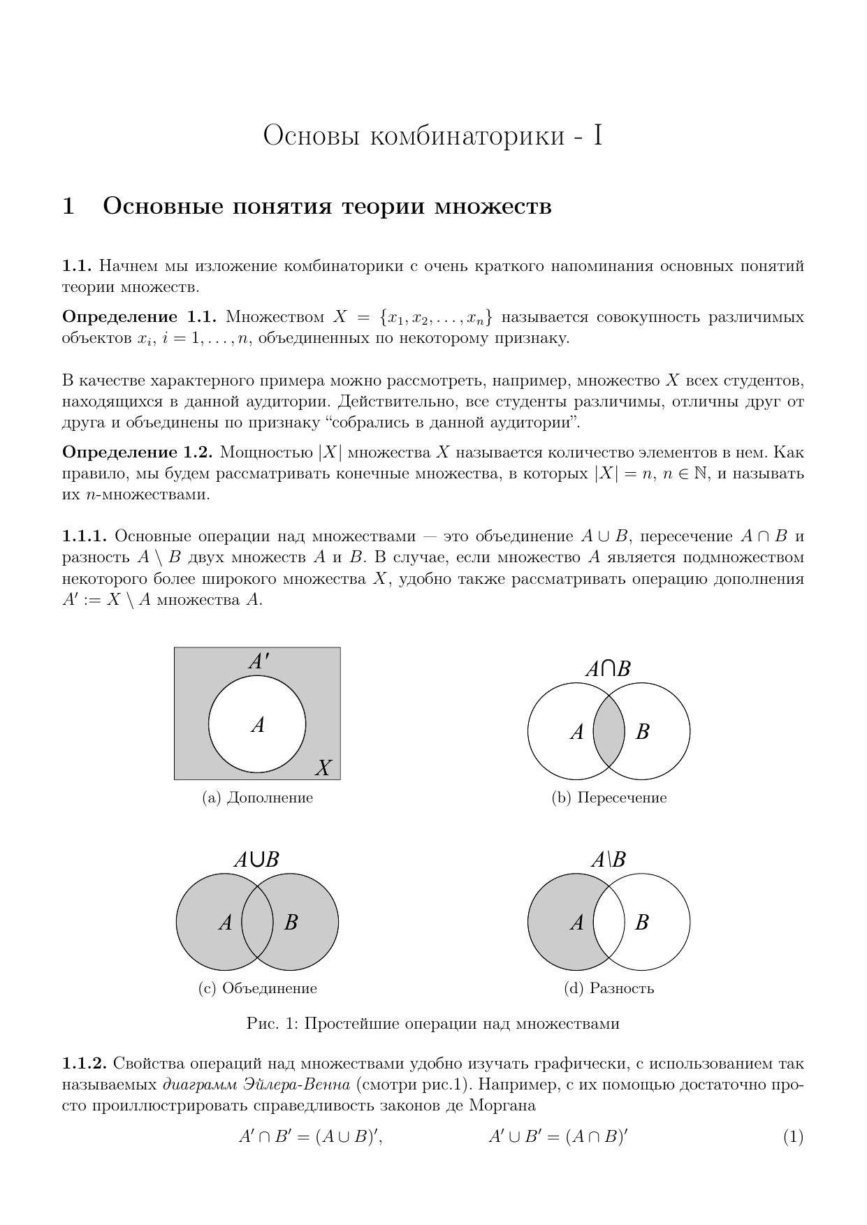 Операция теории. Основные законы теории множеств. Основные понятия теории множеств. Основное понятие теории множеств. Основные понятия комбинаторики.