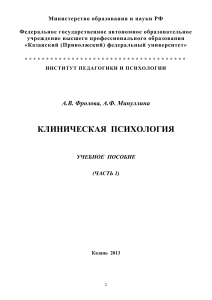 Klinicheskaya.psihologiya.ch.1