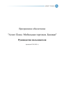 Руководство пользователя МТ.Базовая