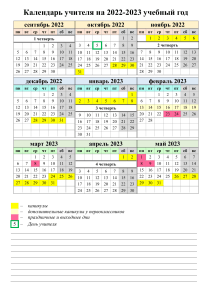 kalendar uchitelya 2022-2023