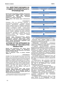 deystviya-otsenschika-na-stadiyah-ispolnitelnogo-proizvodstva