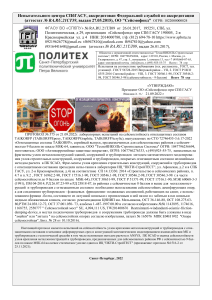 GASUSPb  info@tn.ru 4959255575 protakol seismostoykiy ognezashitniy sostavTAKOR Texnonikol Stroitelnie Sistemi info@tn.ru LENA 69