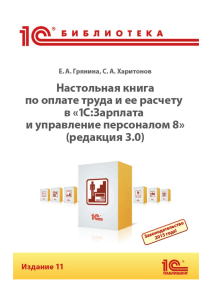 1C8 book Gryanina Haritonov Nastolnaya ZUP 3 0 11 2015