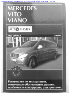 Mercedes Vito Viano 2003-2008g. Dizel. Litmir.net