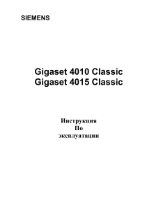 Siemens Gigaset 4010-15classic-rus