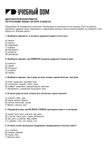 диагностическая работа по русскому языку по остаточным знаниям для 10-11 классов