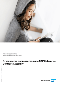user guide manage SAP Enterprise