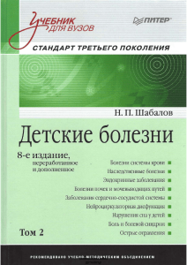 шабалов 2