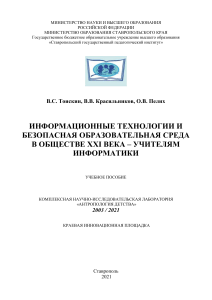 Современные информационные технологии - учителям информатика