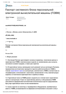 Паспорт системного блока персональной электронной вычислительной машины (ПЭВМ)   Контент-платформа Pandia.ru