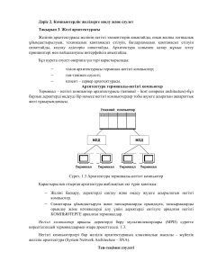 Протоколы и интерфейсы КС Дәріс 2