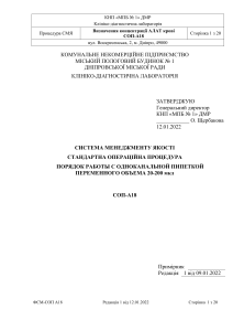 КОМУНАЛЬНЕ НЕКОМЕРЦІЙНЕ ПІДПРИЄМСТВ1