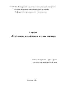 особенности шизофрении в детском возрасте