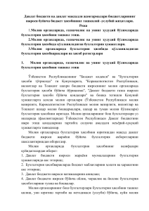 Давлат бюджети ва давлат мақсадли жамғармалари бюджетларининг ижроси