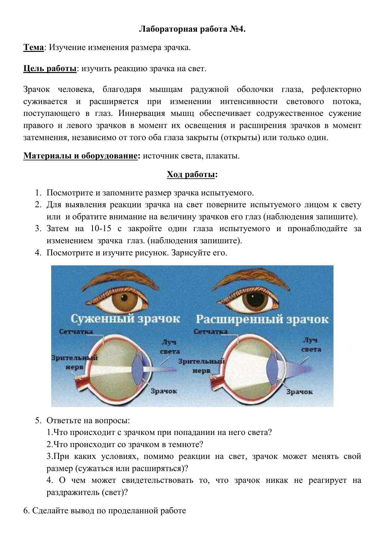Исследование открытие глаза