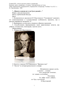 К.Г.Паустовский "Телеграмма" конспект урока литературы в 8 классе
