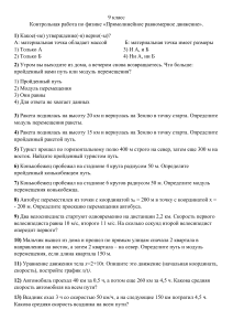 9 класс контрольная работа прямолинейное равномерное движение