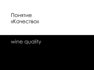 Quality Wine quality