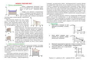 рабочий лист Работа в термодинамике