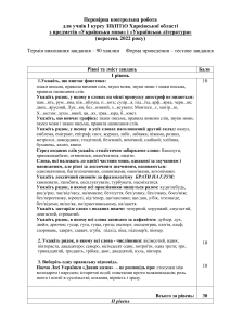 Перевірна контрольна робота ВХІД 2022 з Української мови і літератури