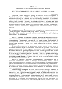 Доступность высшего образования в России в 1990-е годы. Доклад