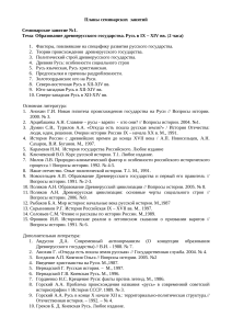 Plany seminarskikh zanyatiy 1-4 Istoria (pdf.io)