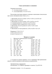 Связь вычитания со сложением