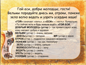 Презентация по русскому языку на тему  Устаревшие слова (5 класс) (2)