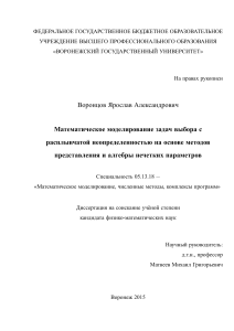 Математическое моделирование задач выбора с расплывчатой неопределенностью на основе методов представления и алгебры нечетких параметров