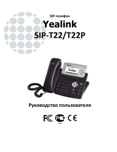 yealink-sip-t22p user manual rus (1)