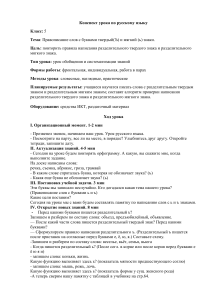 Конспект урока по русскому языку по теме  Правописание Ъ и Ь знаков.  (4 класс)